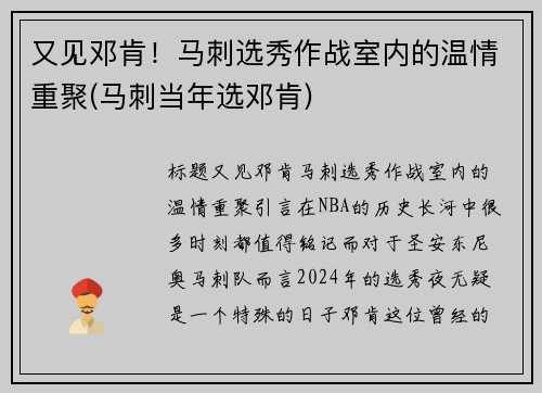 又见邓肯！马刺选秀作战室内的温情重聚(马刺当年选邓肯)