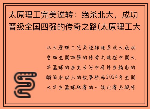 太原理工完美逆转：绝杀北大，成功晋级全国四强的传奇之路(太原理工大学!)