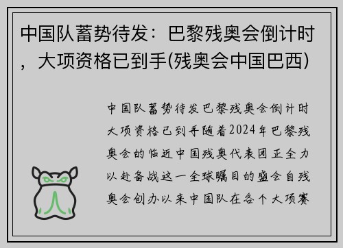 中国队蓄势待发：巴黎残奥会倒计时，大项资格已到手(残奥会中国巴西)