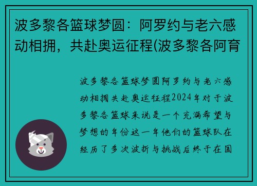 波多黎各篮球梦圆：阿罗约与老六感动相拥，共赴奥运征程(波多黎各阿育索)