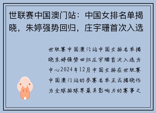 世联赛中国澳门站：中国女排名单揭晓，朱婷强势回归，庄宇珊首次入选