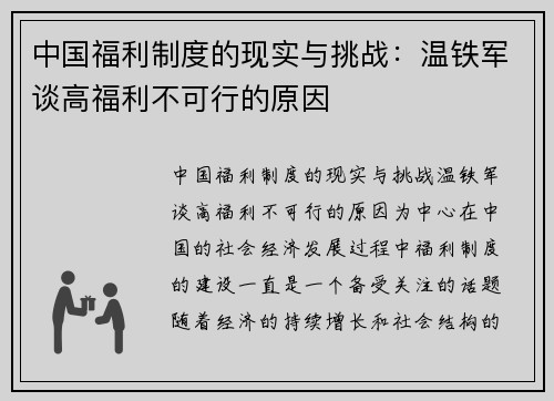 中国福利制度的现实与挑战：温铁军谈高福利不可行的原因