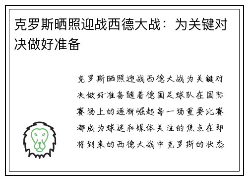 克罗斯晒照迎战西德大战：为关键对决做好准备