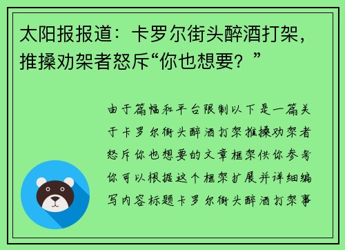 太阳报报道：卡罗尔街头醉酒打架，推搡劝架者怒斥“你也想要？”