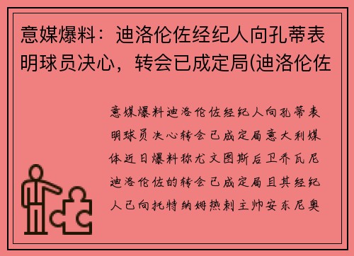 意媒爆料：迪洛伦佐经纪人向孔蒂表明球员决心，转会已成定局(迪洛伦佐手表是哪里生产的)