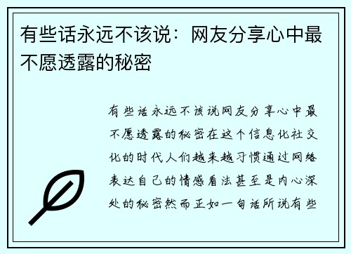 有些话永远不该说：网友分享心中最不愿透露的秘密