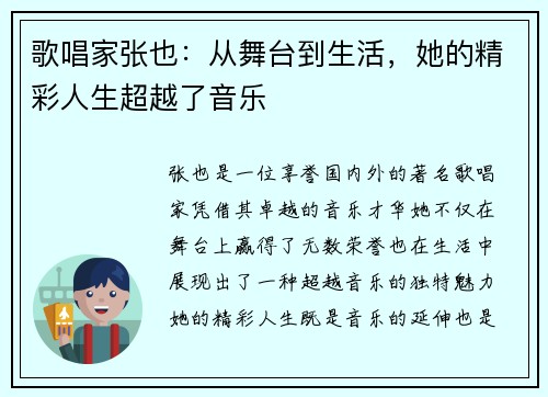 歌唱家张也：从舞台到生活，她的精彩人生超越了音乐