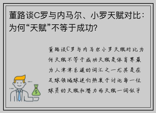 董路谈C罗与内马尔、小罗天赋对比：为何“天赋”不等于成功？