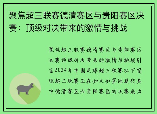 聚焦超三联赛德清赛区与贵阳赛区决赛：顶级对决带来的激情与挑战