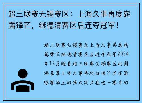 超三联赛无锡赛区：上海久事再度崭露锋芒，继德清赛区后连夺冠军！