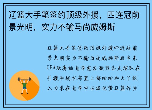 辽篮大手笔签约顶级外援，四连冠前景光明，实力不输马尚威姆斯