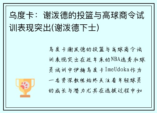 乌度卡：谢泼德的投篮与高球商令试训表现突出(谢泼德下士)