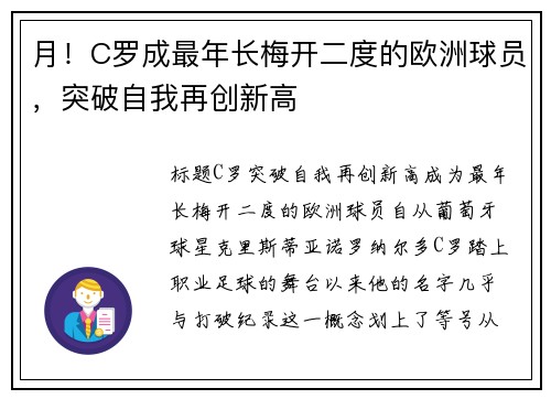 月！C罗成最年长梅开二度的欧洲球员，突破自我再创新高