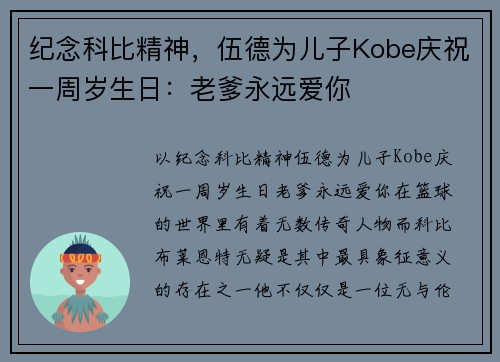 纪念科比精神，伍德为儿子Kobe庆祝一周岁生日：老爹永远爱你