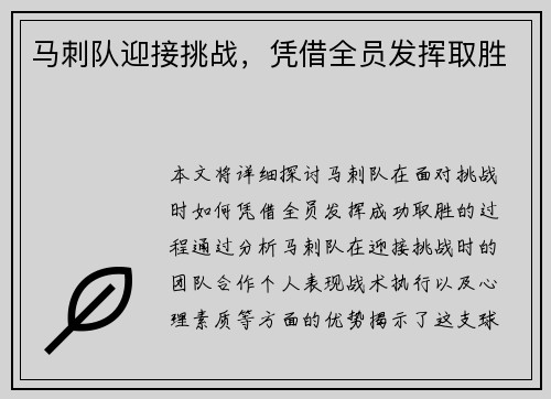 马刺队迎接挑战，凭借全员发挥取胜