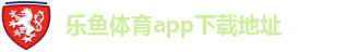 乐鱼体育(中国)官网-Leyu Sports app下载-登录入口